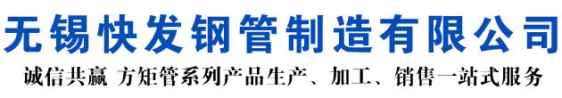 漳州矩形管_漳州方矩管_漳州无缝矩形管_漳州无缝方矩管_漳州无缝方管厂家_漳州方管厂